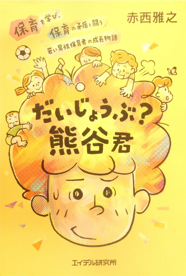 だいじょうぶ？熊谷君